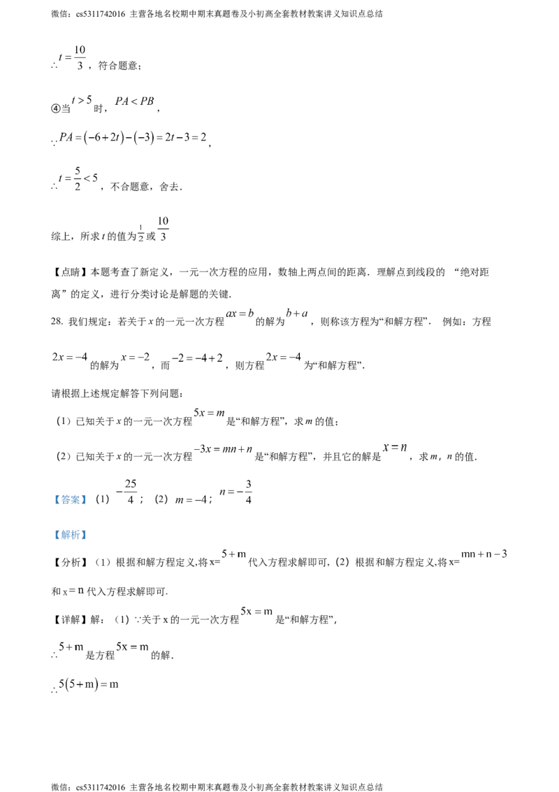 精品解析：北京市第二十七中学2023-2024学年七年级上学期期中数学试题（解析版）(1)_北京初中期末题_C605-京七八九_B京市数学七八九_北京7上数学_2023-2024_北京数学7上期中