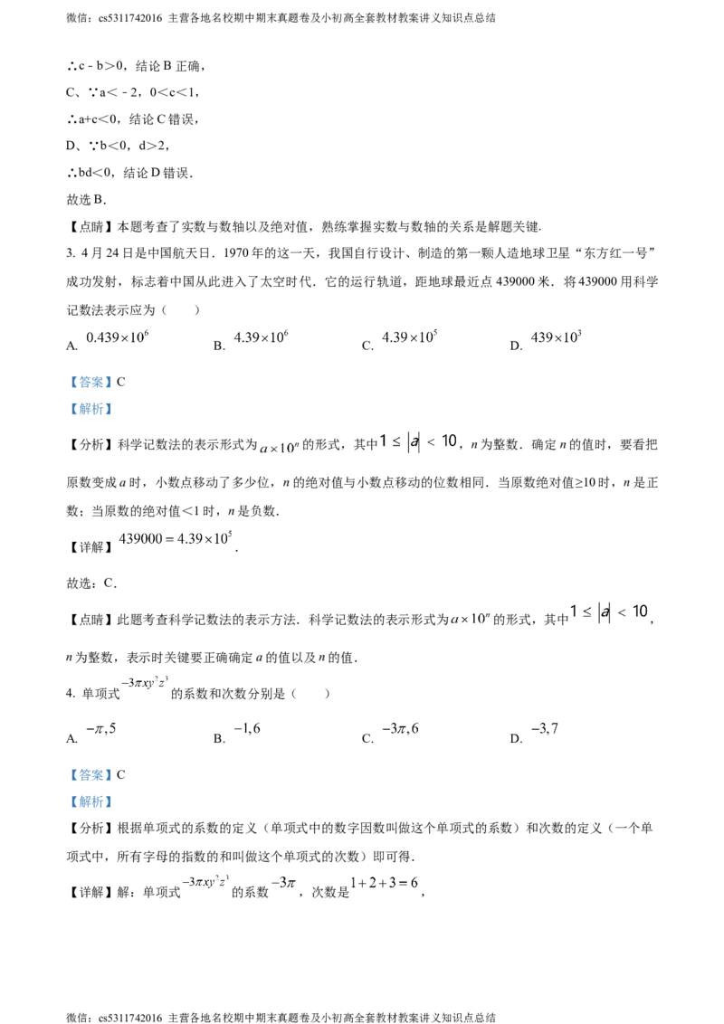 精品解析：北京市第二十七中学2023-2024学年七年级上学期期中数学试题（解析版）(1)_北京初中期末题_C605-京七八九_B京市数学七八九_北京7上数学_2023-2024_北京数学7上期中