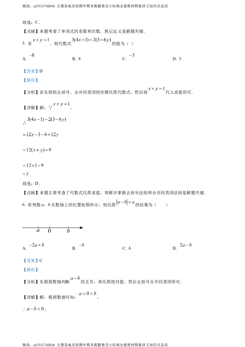 精品解析：北京市第二十七中学2023-2024学年七年级上学期期中数学试题（解析版）(1)_北京初中期末题_C605-京七八九_B京市数学七八九_北京7上数学_2023-2024_北京数学7上期中