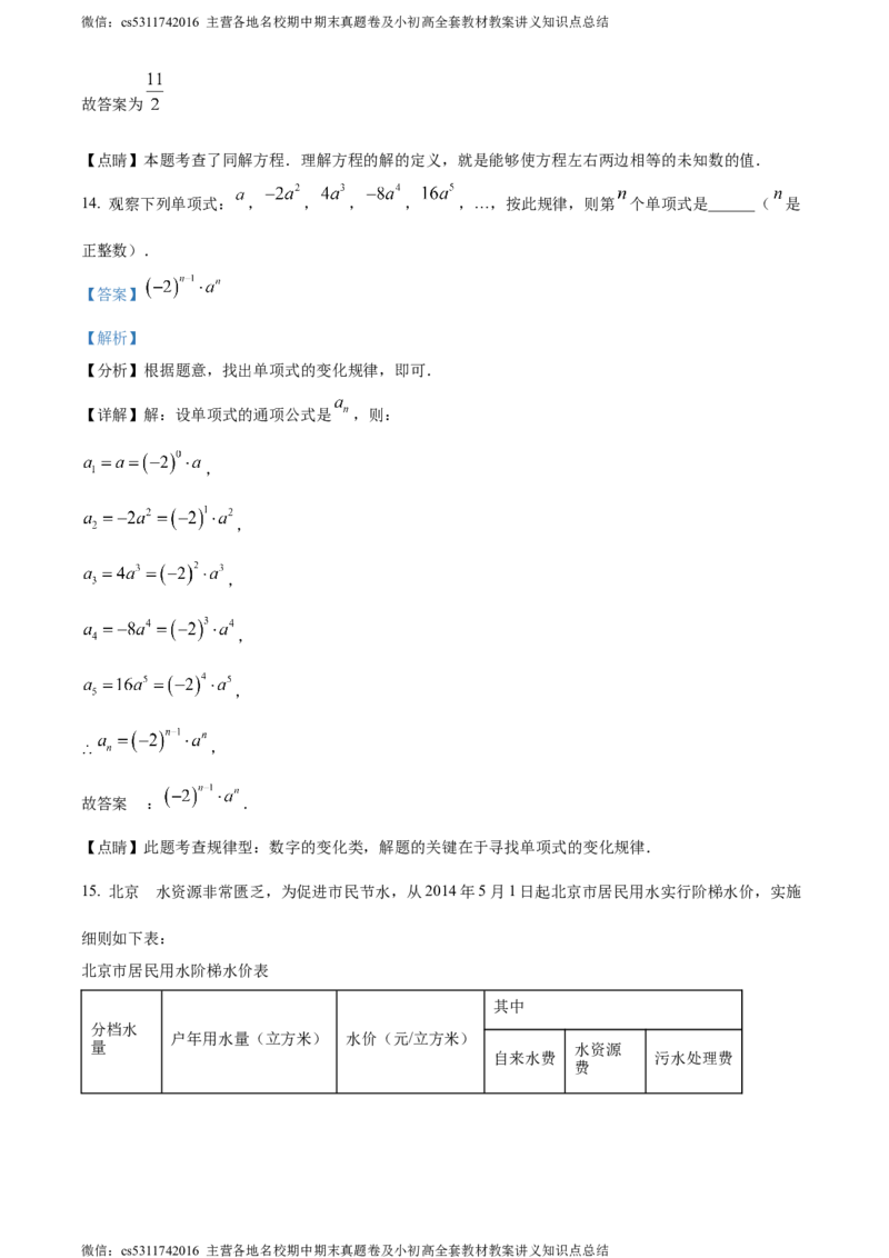 精品解析：北京市第二十七中学2023-2024学年七年级上学期期中数学试题（解析版）(1)_北京初中期末题_C605-京七八九_B京市数学七八九_北京7上数学_2023-2024_北京数学7上期中