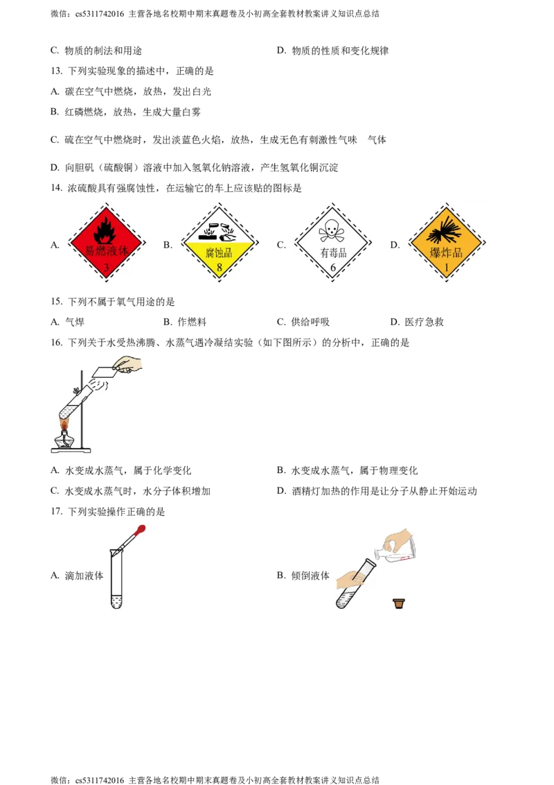 精品解析：北京市海淀区北京市一零一中学2022-2023学年九年级上学期9月阶段练习化学试题（原卷版）(1)_北京初中期末题_C605-京七八九_B京化学七八九_北京9上化学_2022-2024_北京化学9上月考