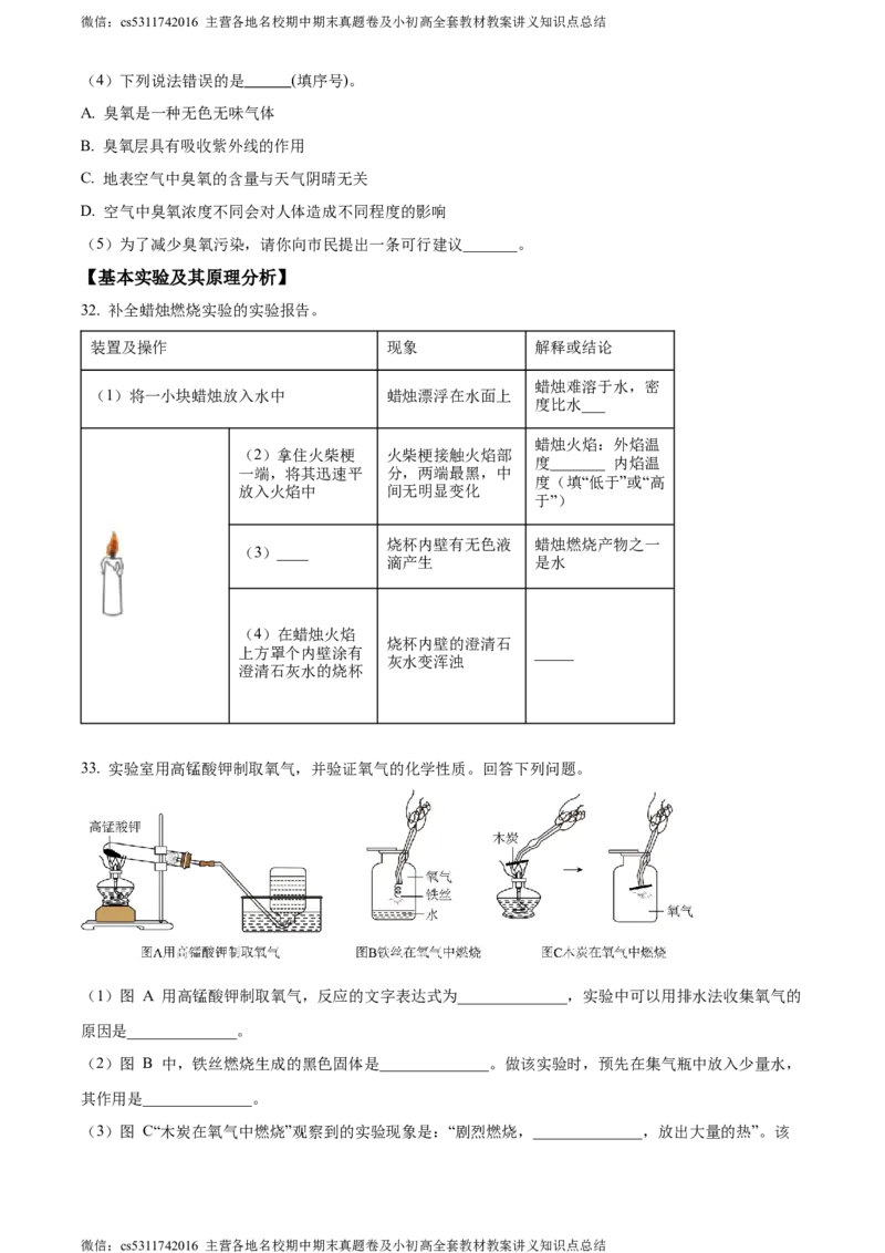 精品解析：北京市海淀区北京市一零一中学2022-2023学年九年级上学期9月阶段练习化学试题（原卷版）(1)_北京初中期末题_C605-京七八九_B京化学七八九_北京9上化学_2022-2024_北京化学9上月考