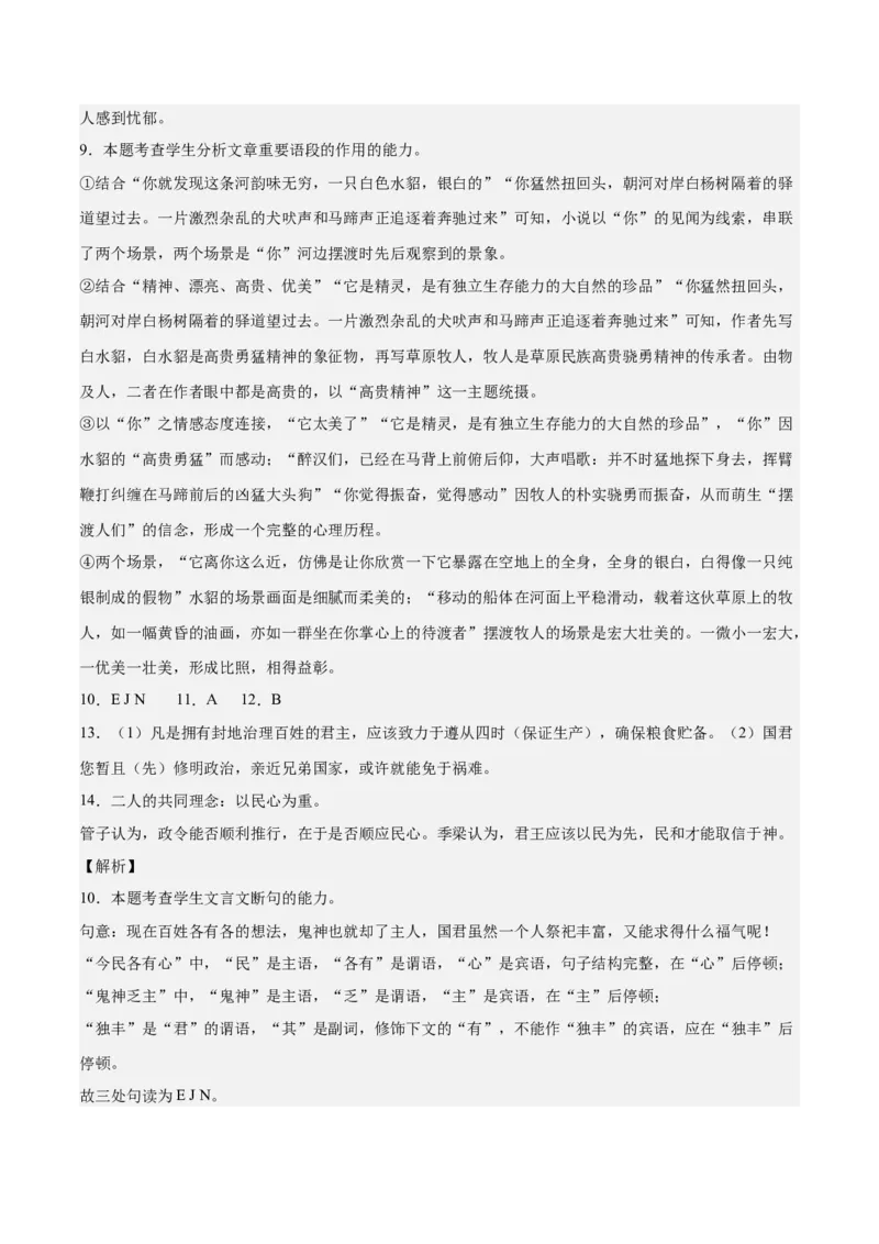 2023年高考押题预测卷01（广东卷）-语文（全解全析）(1)_1.2025语文总复习_2023年新高考资料_2023年高考语文押题预测卷