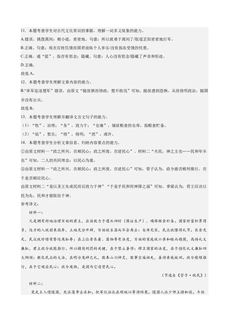 2023年高考押题预测卷01（广东卷）-语文（全解全析）(1)_1.2025语文总复习_2023年新高考资料_2023年高考语文押题预测卷