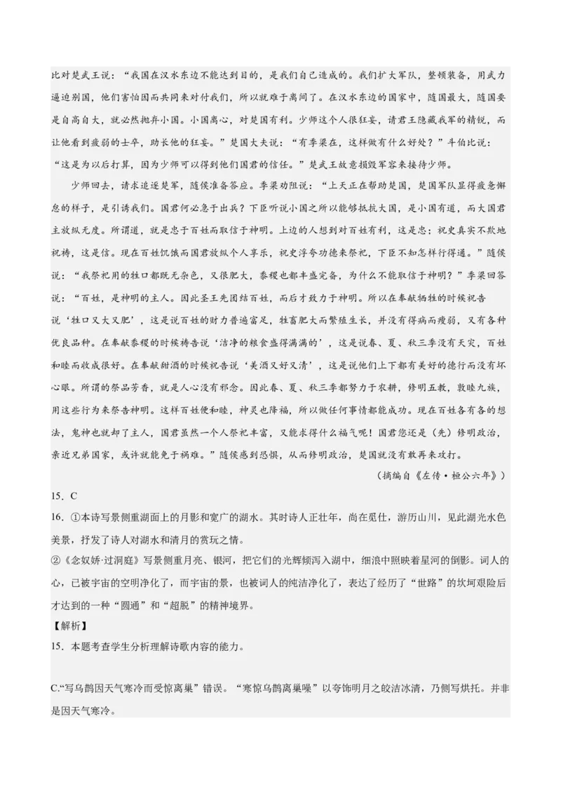 2023年高考押题预测卷01（广东卷）-语文（全解全析）(1)_1.2025语文总复习_2023年新高考资料_2023年高考语文押题预测卷