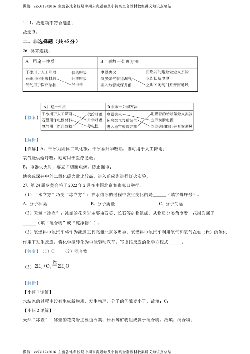 精品解析：北京市通州区潞河中学2023-2024学年九年级上学期12月月考化学试题（解析版）(1)_北京初中期末题_C605-京七八九_B京化学七八九_北京9上化学_2022-2024_北京化学9上月考