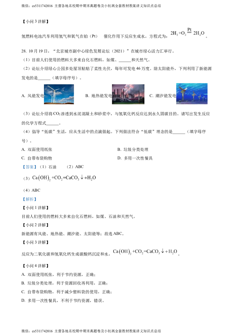 精品解析：北京市通州区潞河中学2023-2024学年九年级上学期12月月考化学试题（解析版）(1)_北京初中期末题_C605-京七八九_B京化学七八九_北京9上化学_2022-2024_北京化学9上月考