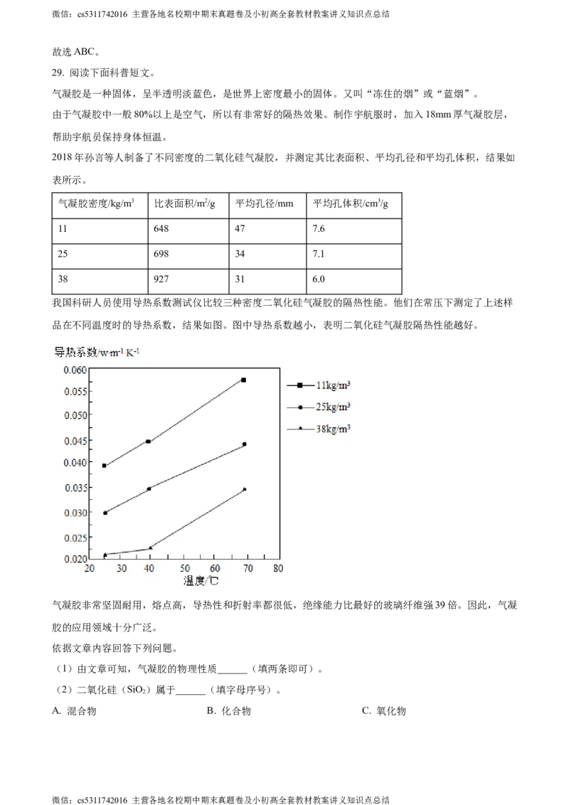 精品解析：北京市通州区潞河中学2023-2024学年九年级上学期12月月考化学试题（解析版）(1)_北京初中期末题_C605-京七八九_B京化学七八九_北京9上化学_2022-2024_北京化学9上月考