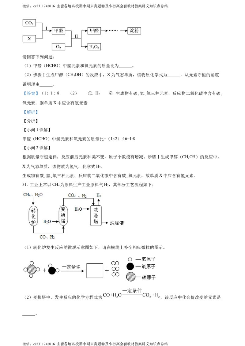 精品解析：北京市通州区潞河中学2023-2024学年九年级上学期12月月考化学试题（解析版）(1)_北京初中期末题_C605-京七八九_B京化学七八九_北京9上化学_2022-2024_北京化学9上月考