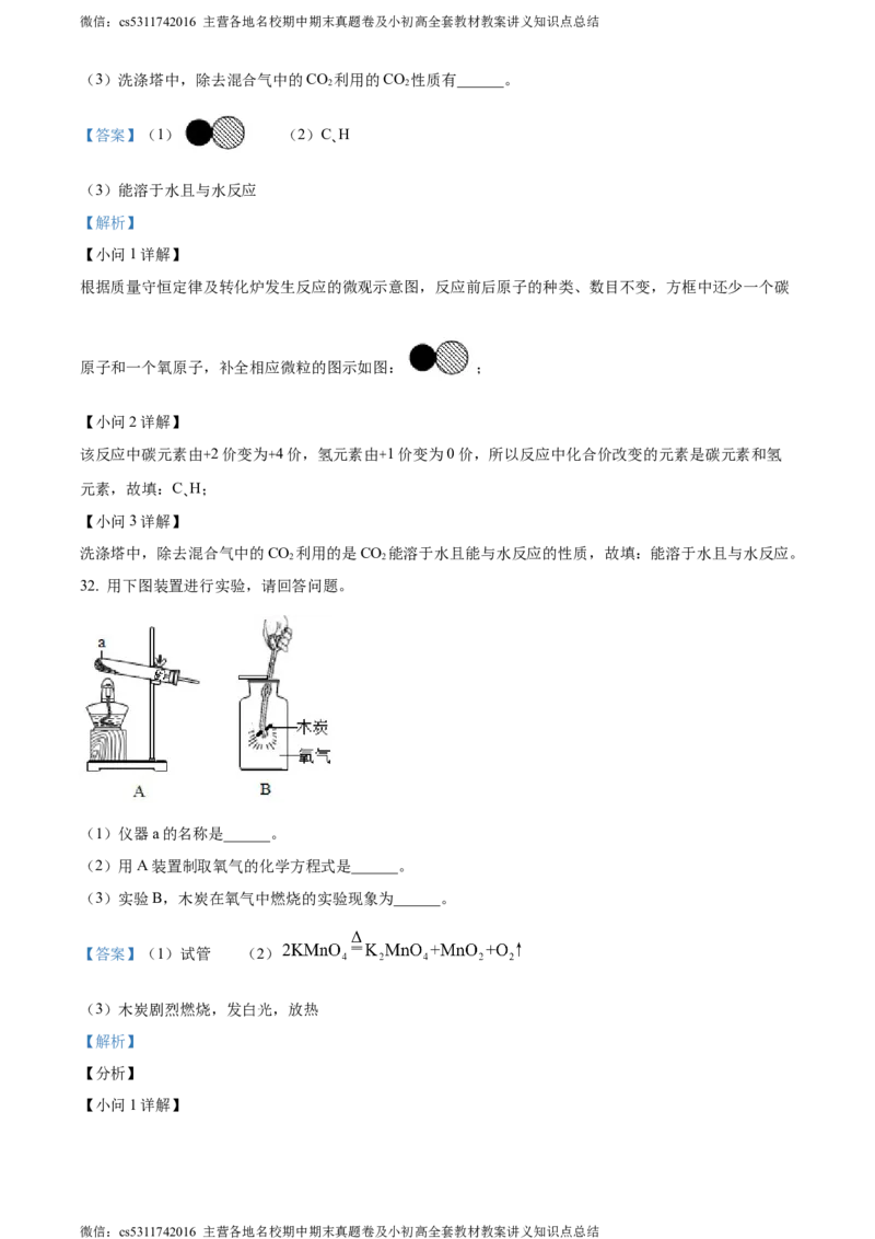 精品解析：北京市通州区潞河中学2023-2024学年九年级上学期12月月考化学试题（解析版）(1)_北京初中期末题_C605-京七八九_B京化学七八九_北京9上化学_2022-2024_北京化学9上月考