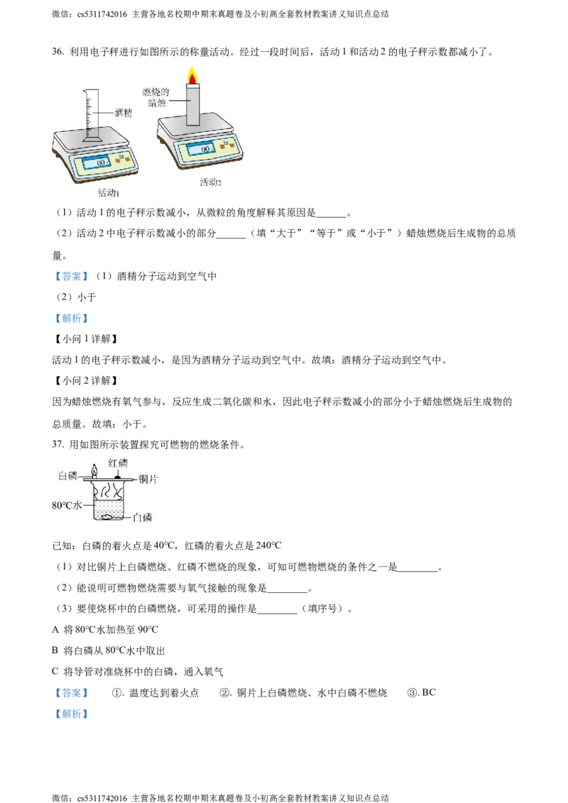 精品解析：北京市通州区潞河中学2023-2024学年九年级上学期12月月考化学试题（解析版）(1)_北京初中期末题_C605-京七八九_B京化学七八九_北京9上化学_2022-2024_北京化学9上月考