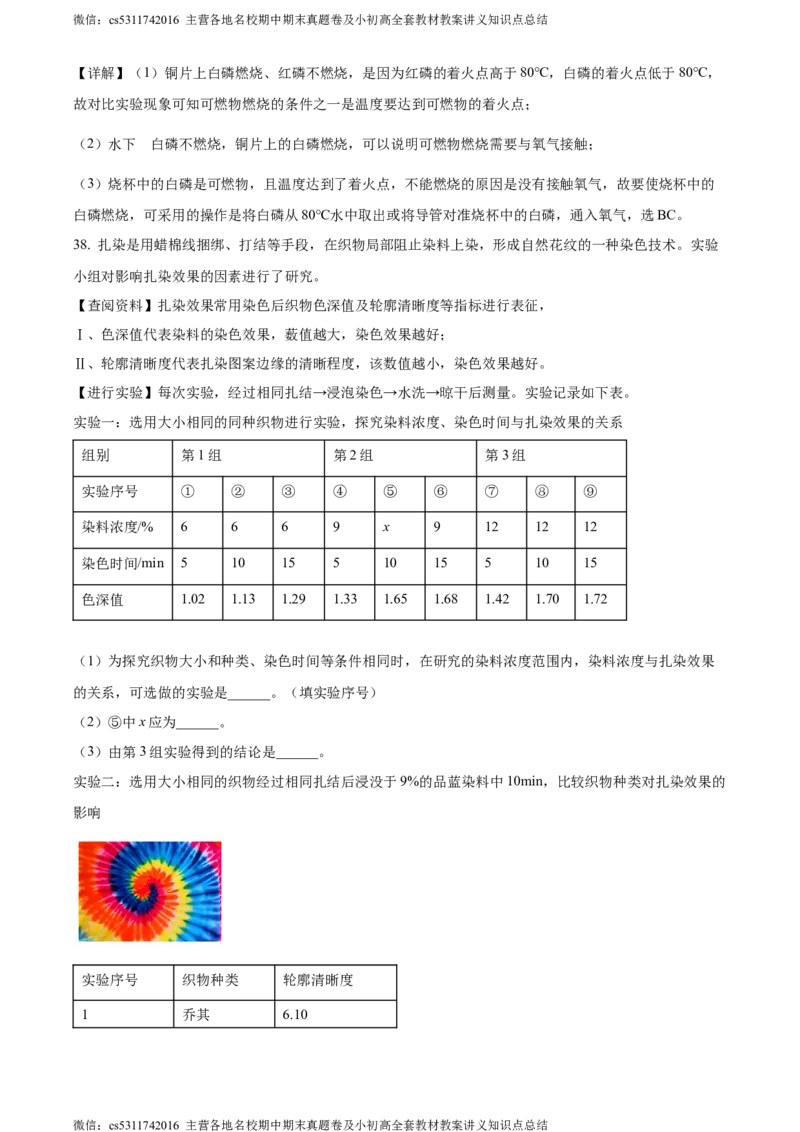 精品解析：北京市通州区潞河中学2023-2024学年九年级上学期12月月考化学试题（解析版）(1)_北京初中期末题_C605-京七八九_B京化学七八九_北京9上化学_2022-2024_北京化学9上月考