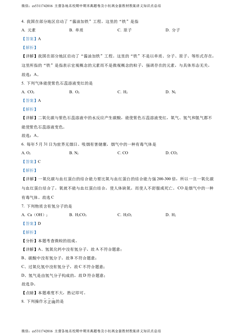 精品解析：北京市通州区潞河中学2023-2024学年九年级上学期12月月考化学试题（解析版）(1)_北京初中期末题_C605-京七八九_B京化学七八九_北京9上化学_2022-2024_北京化学9上月考