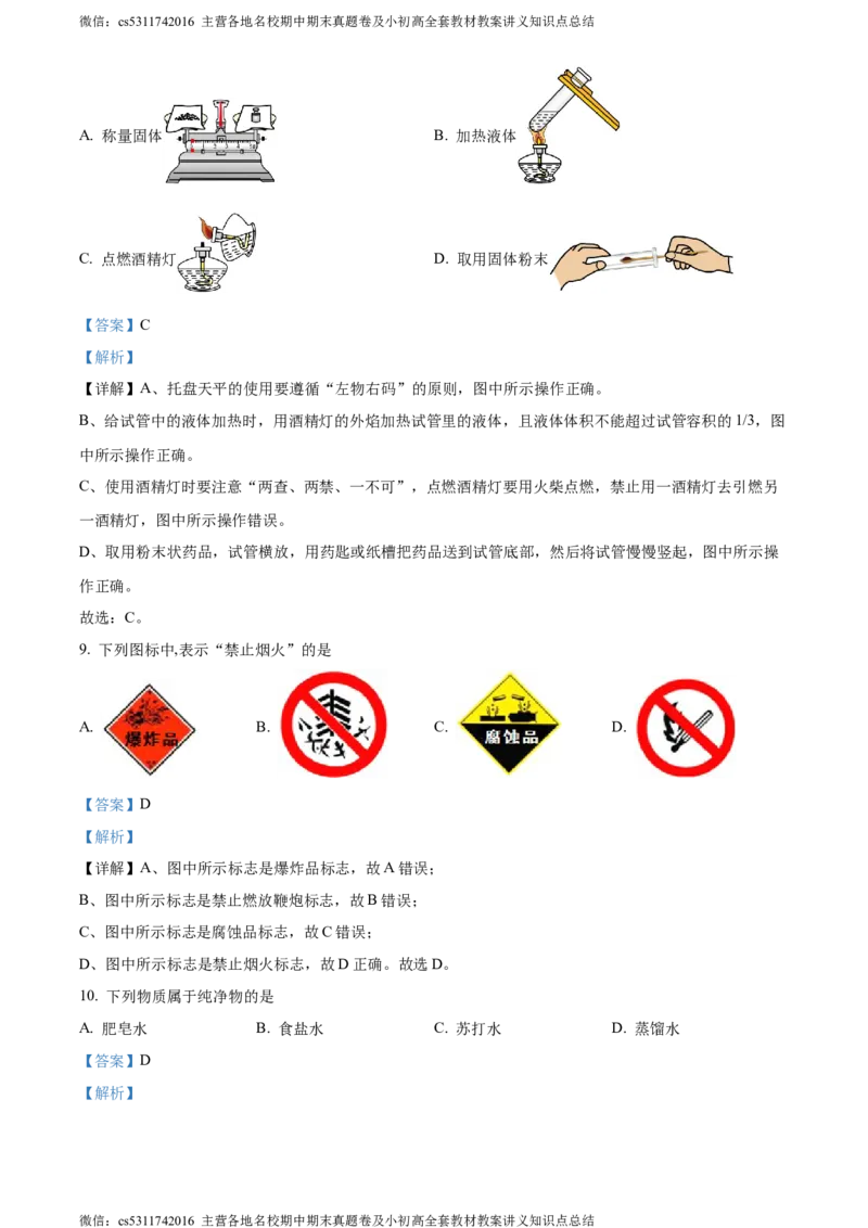 精品解析：北京市通州区潞河中学2023-2024学年九年级上学期12月月考化学试题（解析版）(1)_北京初中期末题_C605-京七八九_B京化学七八九_北京9上化学_2022-2024_北京化学9上月考