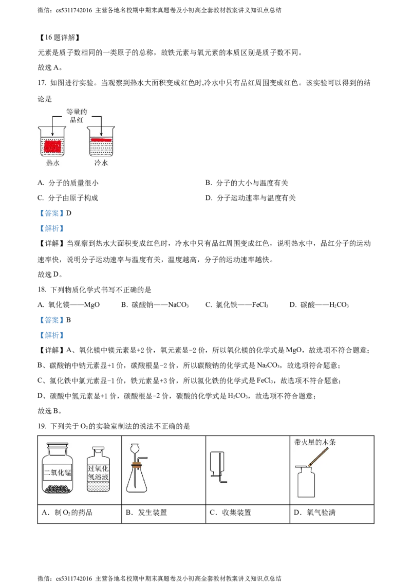 精品解析：北京市通州区潞河中学2023-2024学年九年级上学期12月月考化学试题（解析版）(1)_北京初中期末题_C605-京七八九_B京化学七八九_北京9上化学_2022-2024_北京化学9上月考