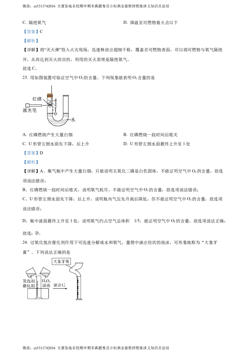 精品解析：北京市通州区潞河中学2023-2024学年九年级上学期12月月考化学试题（解析版）(1)_北京初中期末题_C605-京七八九_B京化学七八九_北京9上化学_2022-2024_北京化学9上月考