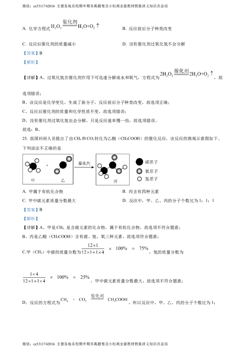 精品解析：北京市通州区潞河中学2023-2024学年九年级上学期12月月考化学试题（解析版）(1)_北京初中期末题_C605-京七八九_B京化学七八九_北京9上化学_2022-2024_北京化学9上月考