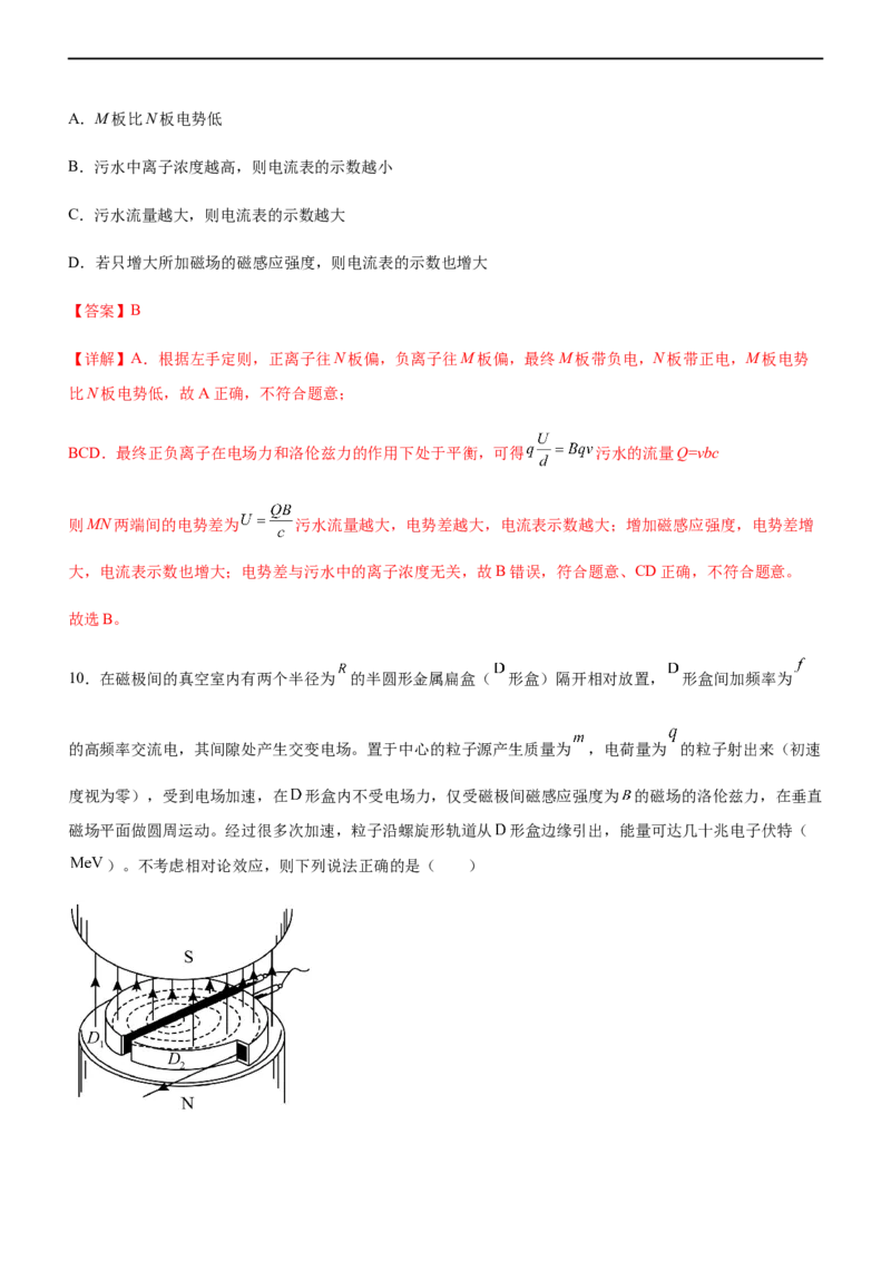 专题08磁场带电粒子在磁场中的运动（精练）（解析版）_4.2025物理总复习_赠品通用版（老高考）复习资料_二轮复习_2023年高考物理二轮复习讲练测（全国通用）