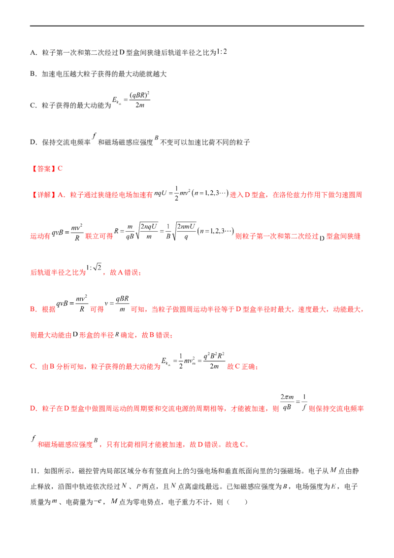 专题08磁场带电粒子在磁场中的运动（精练）（解析版）_4.2025物理总复习_赠品通用版（老高考）复习资料_二轮复习_2023年高考物理二轮复习讲练测（全国通用）