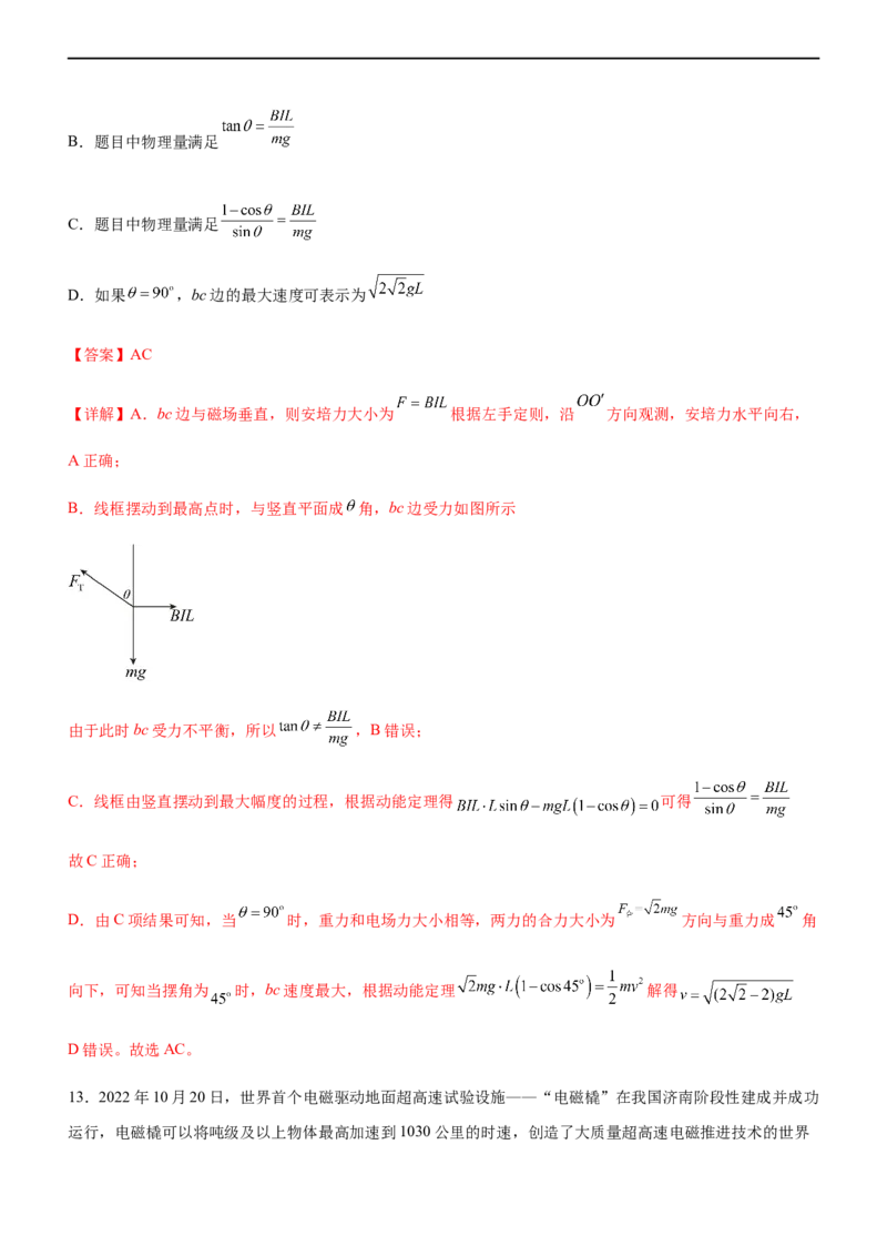 专题08磁场带电粒子在磁场中的运动（精练）（解析版）_4.2025物理总复习_赠品通用版（老高考）复习资料_二轮复习_2023年高考物理二轮复习讲练测（全国通用）