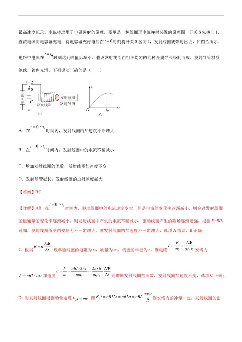专题08磁场带电粒子在磁场中的运动（精练）（解析版）_4.2025物理总复习_赠品通用版（老高考）复习资料_二轮复习_2023年高考物理二轮复习讲练测（全国通用）