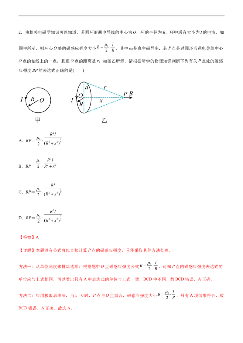 专题08磁场带电粒子在磁场中的运动（精练）（解析版）_4.2025物理总复习_赠品通用版（老高考）复习资料_二轮复习_2023年高考物理二轮复习讲练测（全国通用）