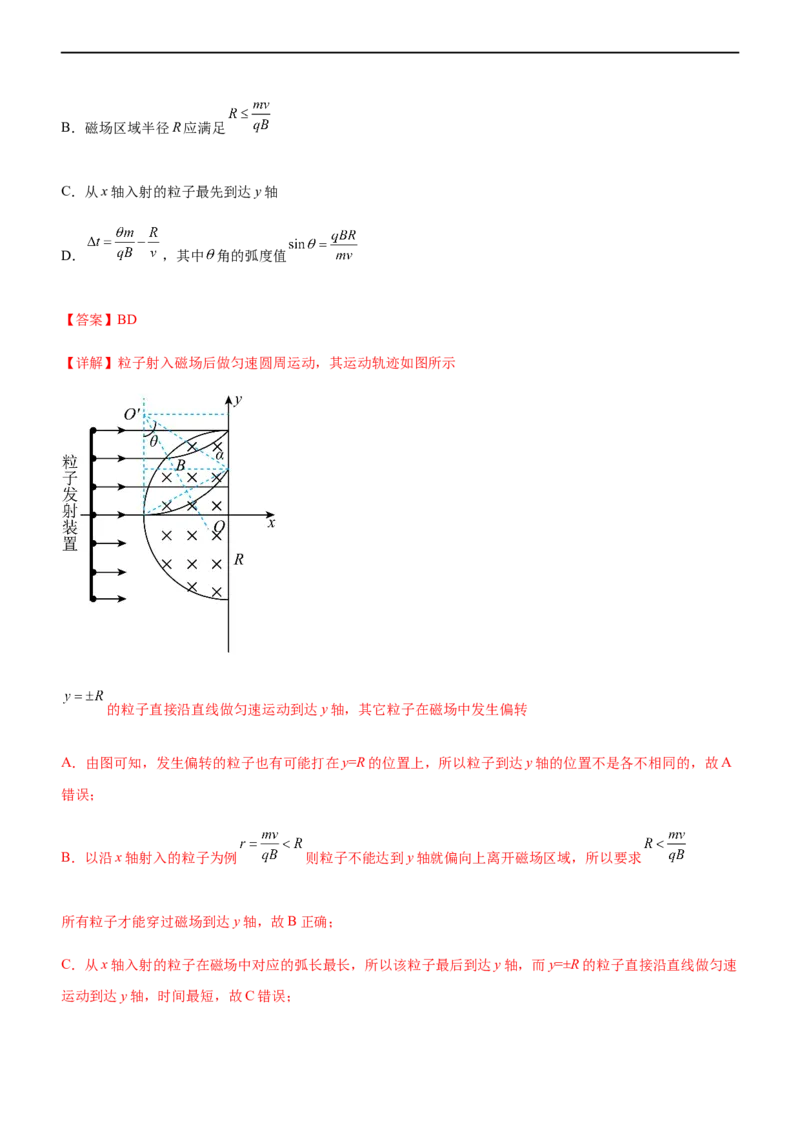 专题08磁场带电粒子在磁场中的运动（精练）（解析版）_4.2025物理总复习_赠品通用版（老高考）复习资料_二轮复习_2023年高考物理二轮复习讲练测（全国通用）