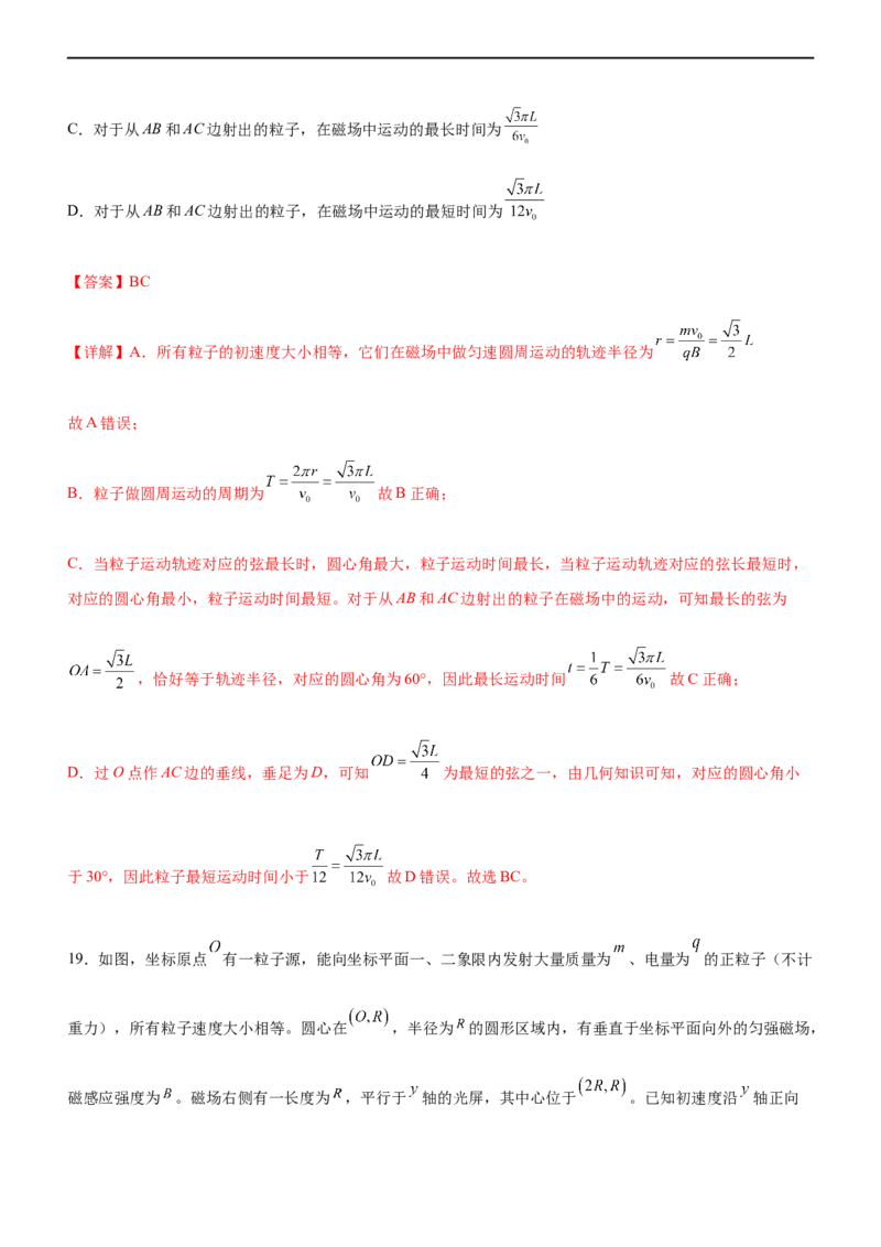 专题08磁场带电粒子在磁场中的运动（精练）（解析版）_4.2025物理总复习_赠品通用版（老高考）复习资料_二轮复习_2023年高考物理二轮复习讲练测（全国通用）