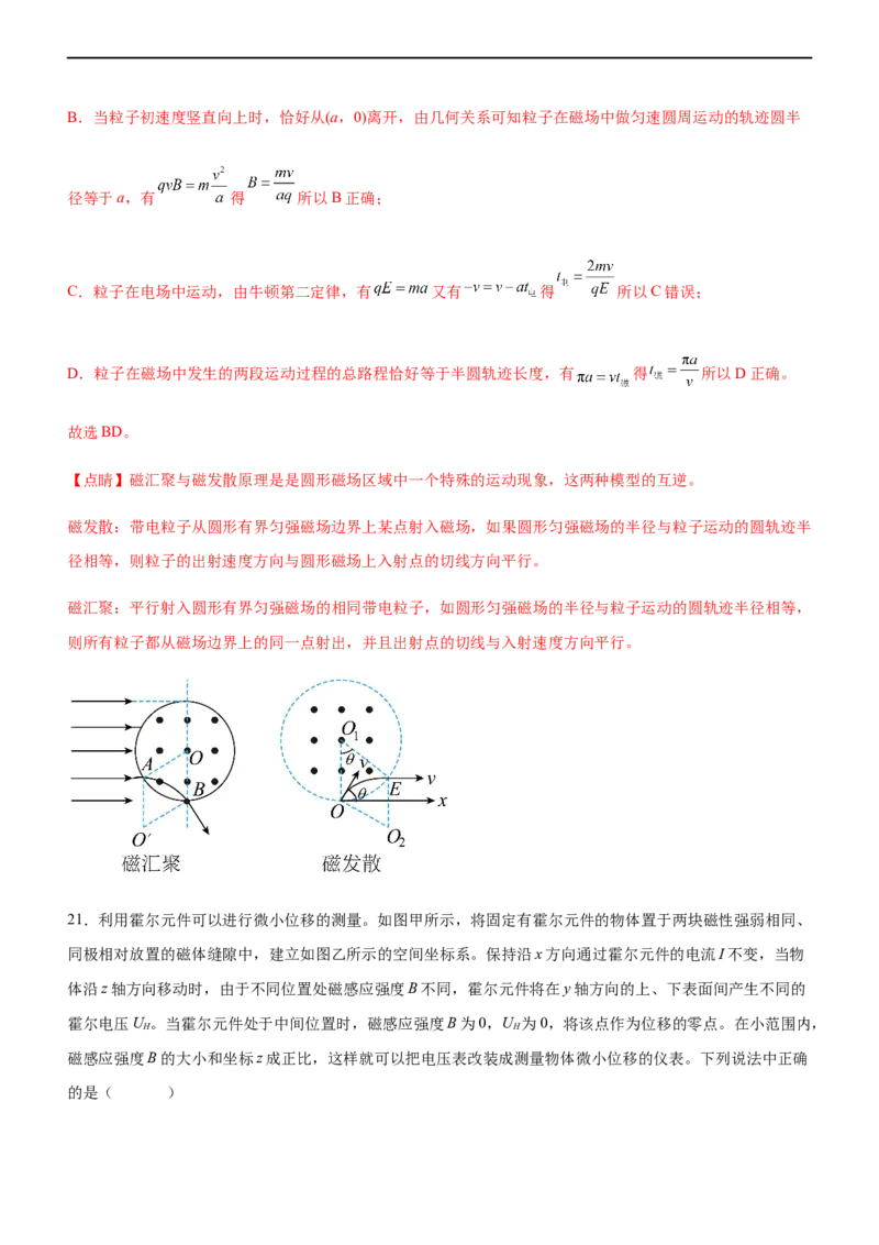 专题08磁场带电粒子在磁场中的运动（精练）（解析版）_4.2025物理总复习_赠品通用版（老高考）复习资料_二轮复习_2023年高考物理二轮复习讲练测（全国通用）
