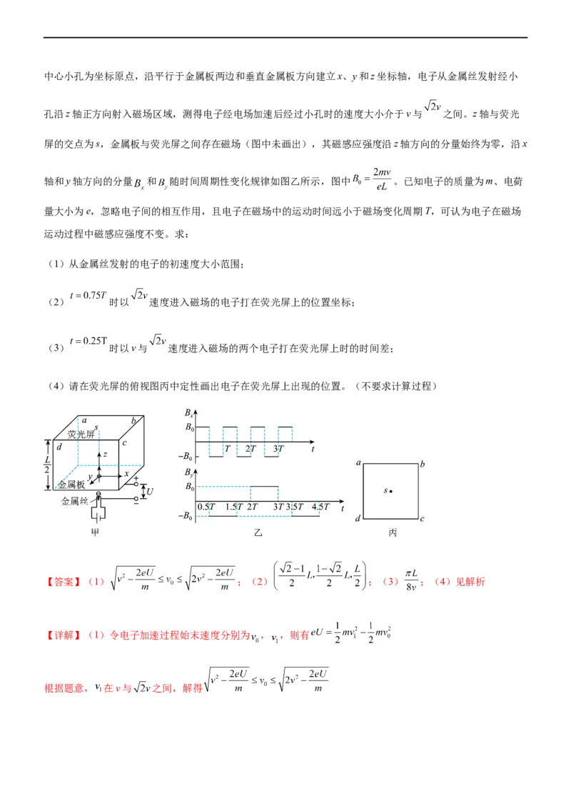 专题08磁场带电粒子在磁场中的运动（精练）（解析版）_4.2025物理总复习_赠品通用版（老高考）复习资料_二轮复习_2023年高考物理二轮复习讲练测（全国通用）