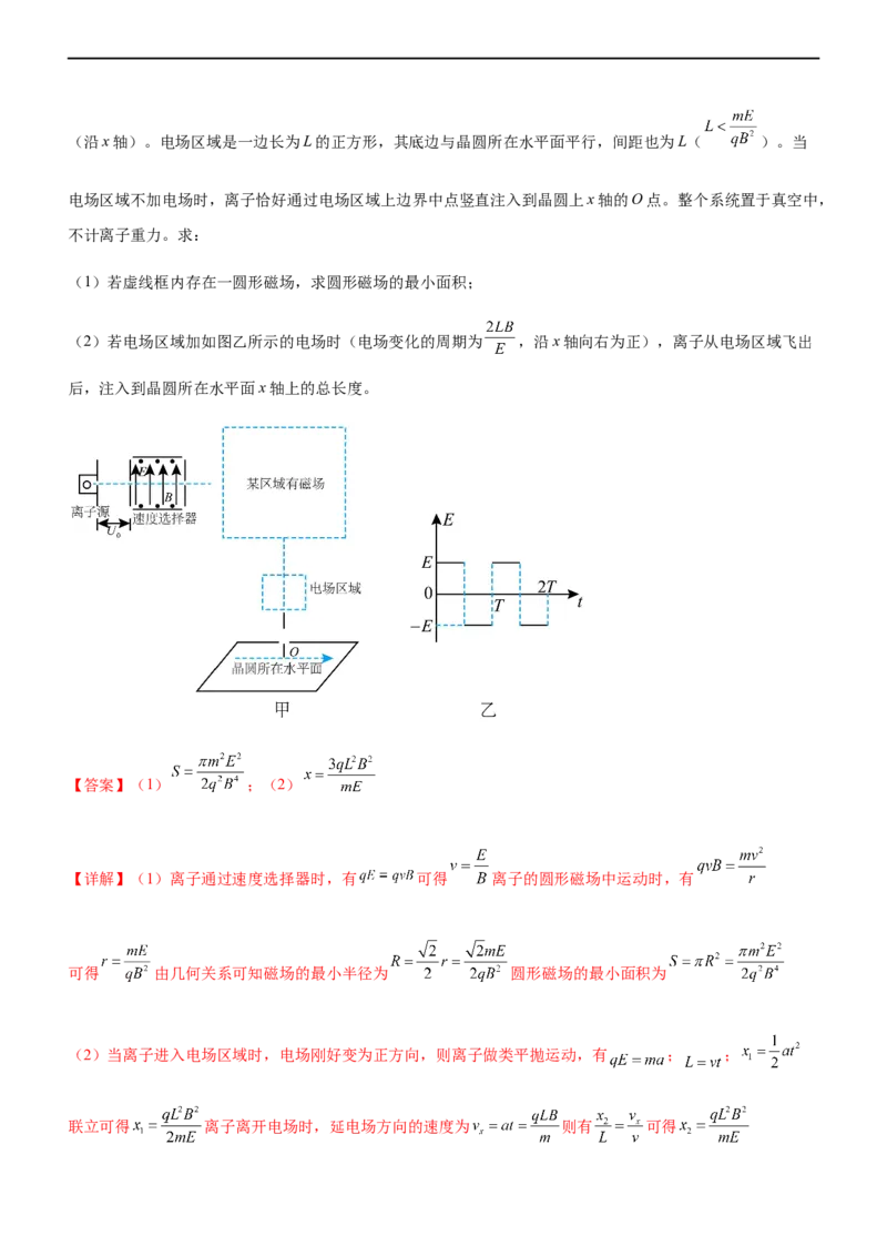 专题08磁场带电粒子在磁场中的运动（精练）（解析版）_4.2025物理总复习_赠品通用版（老高考）复习资料_二轮复习_2023年高考物理二轮复习讲练测（全国通用）