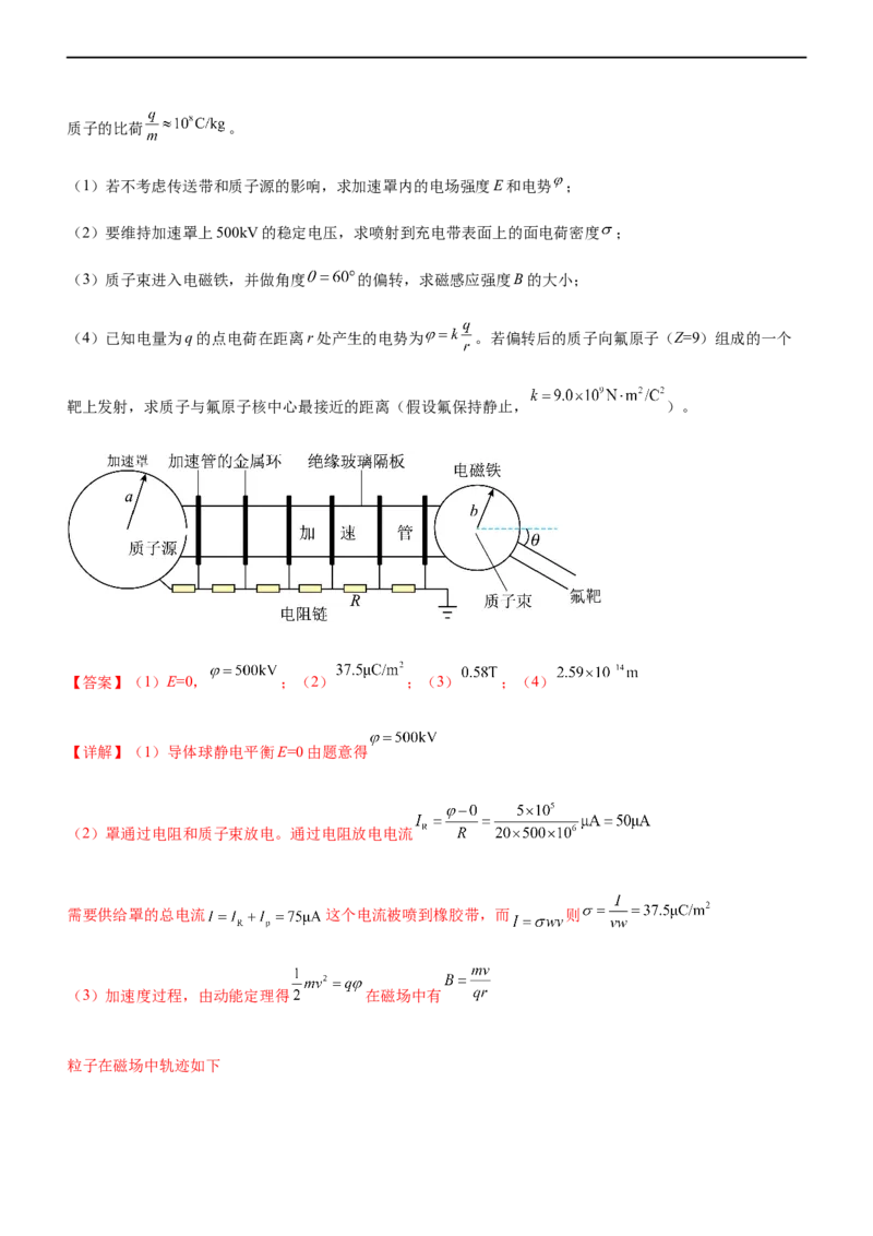 专题08磁场带电粒子在磁场中的运动（精练）（解析版）_4.2025物理总复习_赠品通用版（老高考）复习资料_二轮复习_2023年高考物理二轮复习讲练测（全国通用）