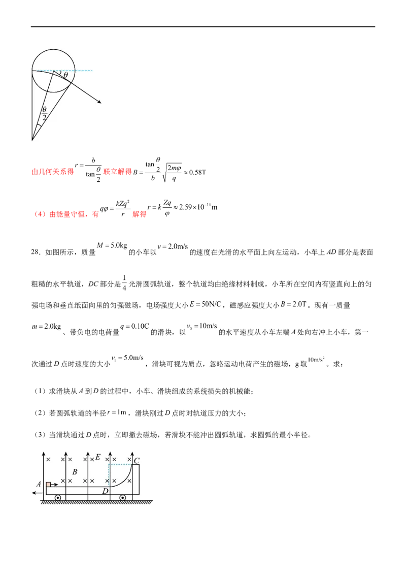 专题08磁场带电粒子在磁场中的运动（精练）（解析版）_4.2025物理总复习_赠品通用版（老高考）复习资料_二轮复习_2023年高考物理二轮复习讲练测（全国通用）