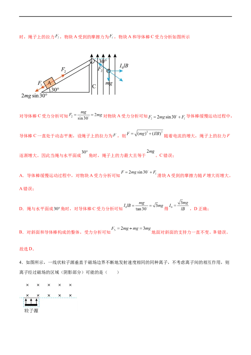 专题08磁场带电粒子在磁场中的运动（精练）（解析版）_4.2025物理总复习_赠品通用版（老高考）复习资料_二轮复习_2023年高考物理二轮复习讲练测（全国通用）