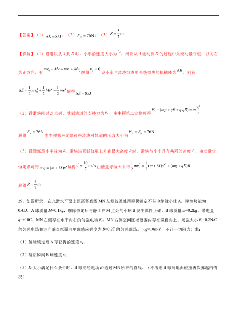 专题08磁场带电粒子在磁场中的运动（精练）（解析版）_4.2025物理总复习_赠品通用版（老高考）复习资料_二轮复习_2023年高考物理二轮复习讲练测（全国通用）