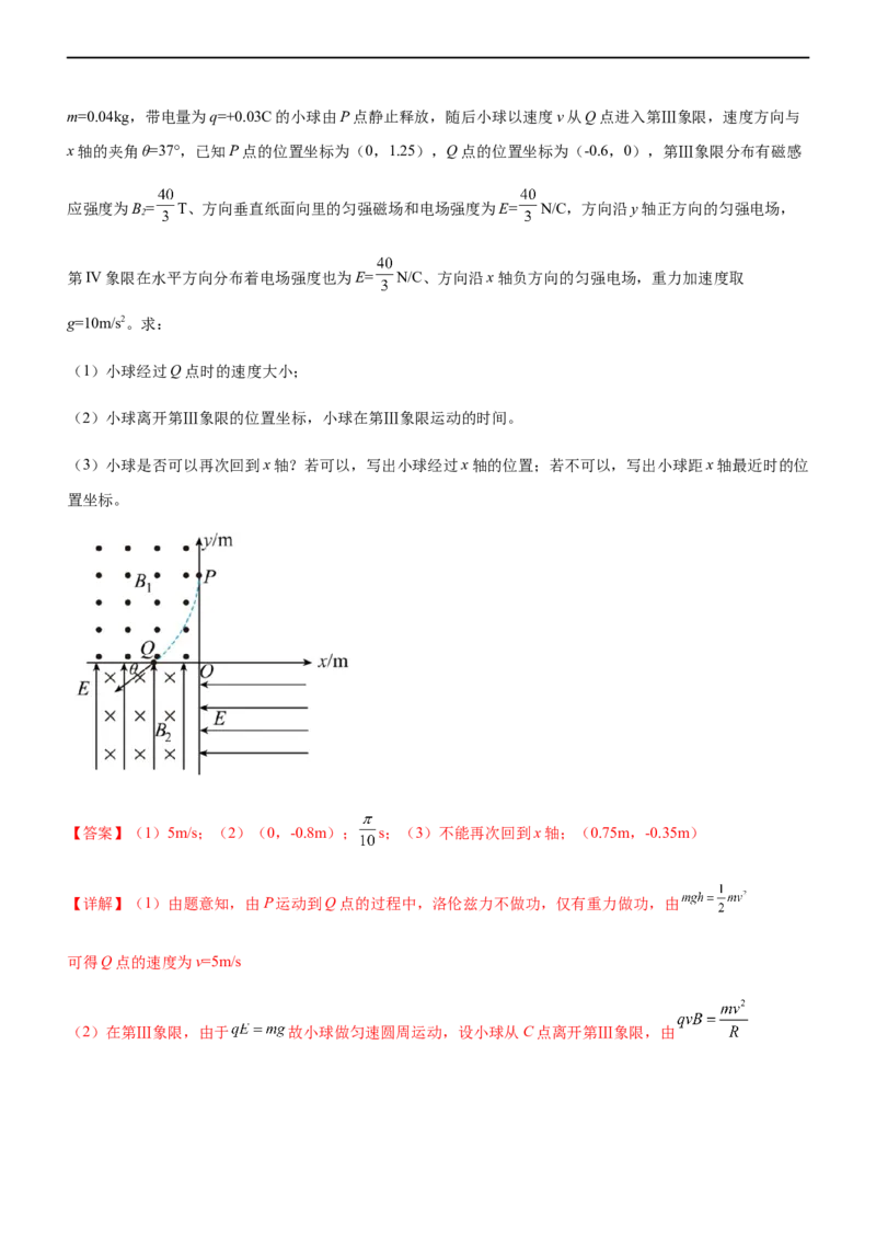 专题08磁场带电粒子在磁场中的运动（精练）（解析版）_4.2025物理总复习_赠品通用版（老高考）复习资料_二轮复习_2023年高考物理二轮复习讲练测（全国通用）