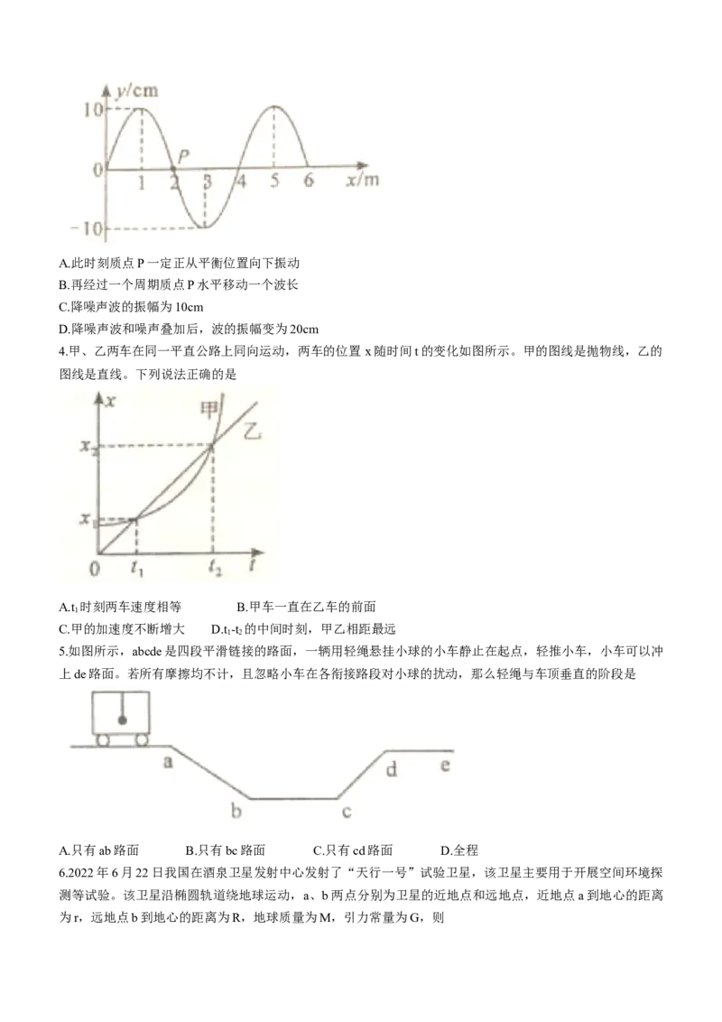 2023届广东省广州市高三上学期8月阶段测试物理试题Xt_4.2025物理总复习_2023年新高复习资料_3物理高考模拟题_新高考