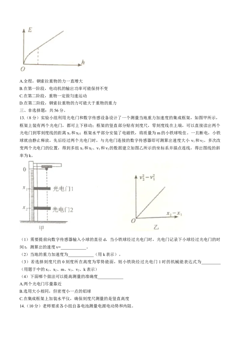 2023届广东省广州市高三上学期8月阶段测试物理试题Xt_4.2025物理总复习_2023年新高复习资料_3物理高考模拟题_新高考