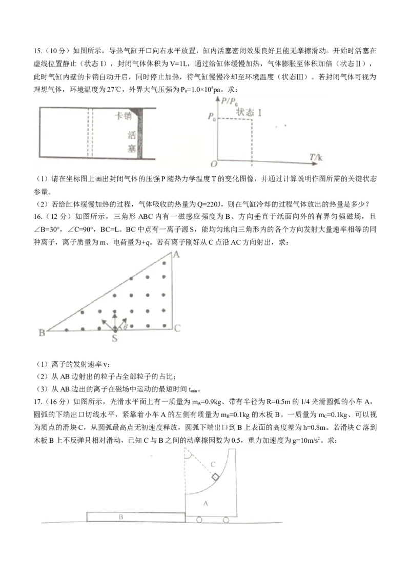 2023届广东省广州市高三上学期8月阶段测试物理试题Xt_4.2025物理总复习_2023年新高复习资料_3物理高考模拟题_新高考