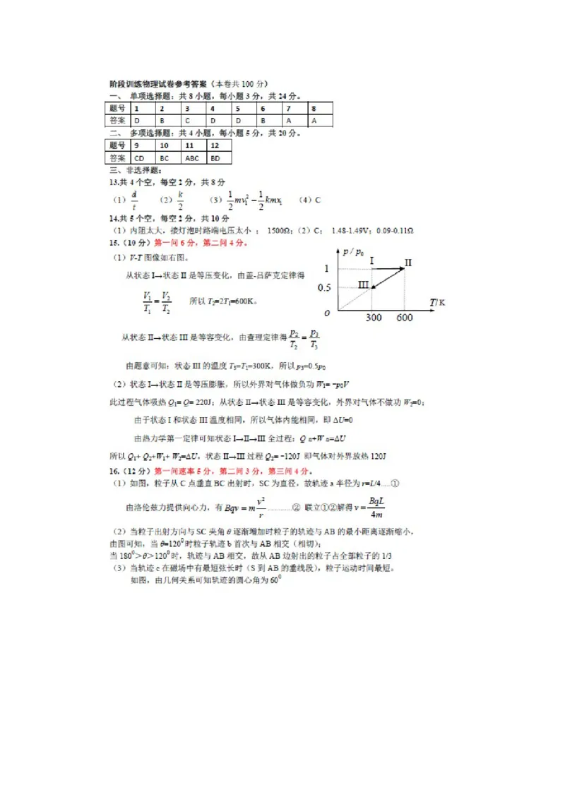 2023届广东省广州市高三上学期8月阶段测试物理试题Xt_4.2025物理总复习_2023年新高复习资料_3物理高考模拟题_新高考
