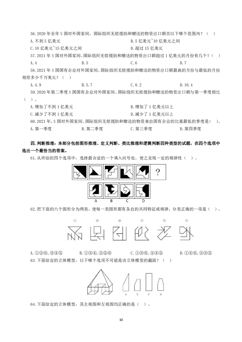 2023年8月26日全国事业单位联考C类《职业能力倾向测验》试题_26事业职测+综合_闲鱼2026事业单位职测+综合_1.职测资料包_03历年真题合集(15-25年)_C类职业能力测验15-25_题目