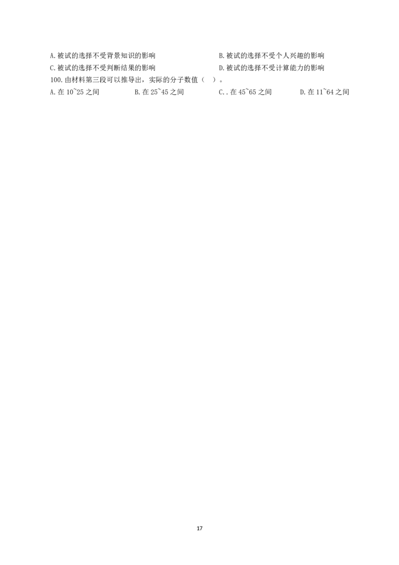 2023年8月26日全国事业单位联考C类《职业能力倾向测验》试题_26事业职测+综合_闲鱼2026事业单位职测+综合_1.职测资料包_03历年真题合集(15-25年)_C类职业能力测验15-25_题目