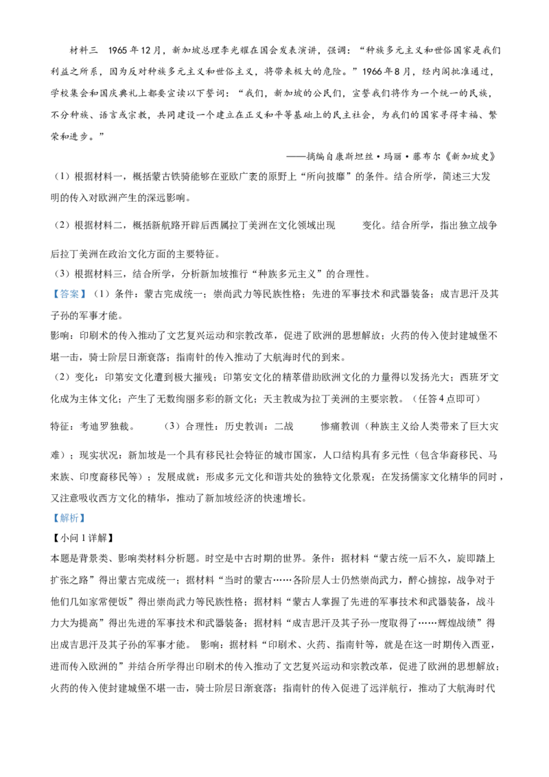 浙江省衢州市2023-2024学年高二下学期6月教学质量检测历史试题Word版含解析_A1502026各地模拟卷（超值！）_6月_240627浙江省衢州市2023-2024学年高二下学期6月期末
