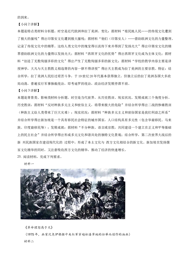 浙江省衢州市2023-2024学年高二下学期6月教学质量检测历史试题Word版含解析_A1502026各地模拟卷（超值！）_6月_240627浙江省衢州市2023-2024学年高二下学期6月期末