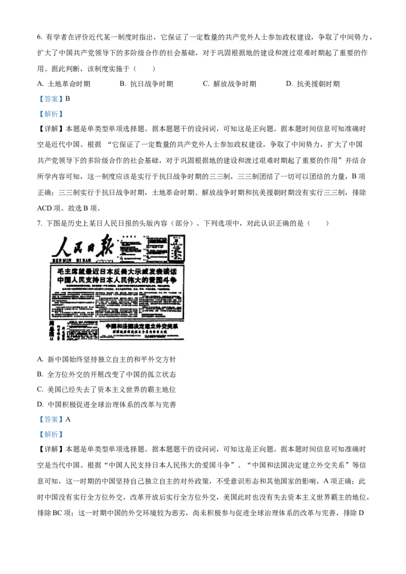浙江省衢州市2023-2024学年高二下学期6月教学质量检测历史试题Word版含解析_A1502026各地模拟卷（超值！）_6月_240627浙江省衢州市2023-2024学年高二下学期6月期末