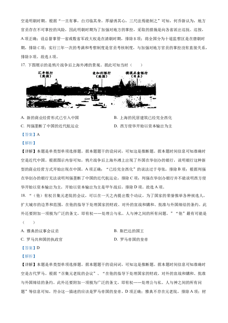 浙江省衢州市2023-2024学年高二下学期6月教学质量检测历史试题Word版含解析_A1502026各地模拟卷（超值！）_6月_240627浙江省衢州市2023-2024学年高二下学期6月期末