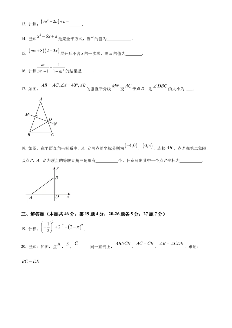 精品解析：北京市海淀区育英中学2022-2023学年八年级下学期期末数学试题（五四学制）（原卷版）(1)_北京初中期末题_C605-京七八九_B京市数学七八九_北京数学八下_2022-2023