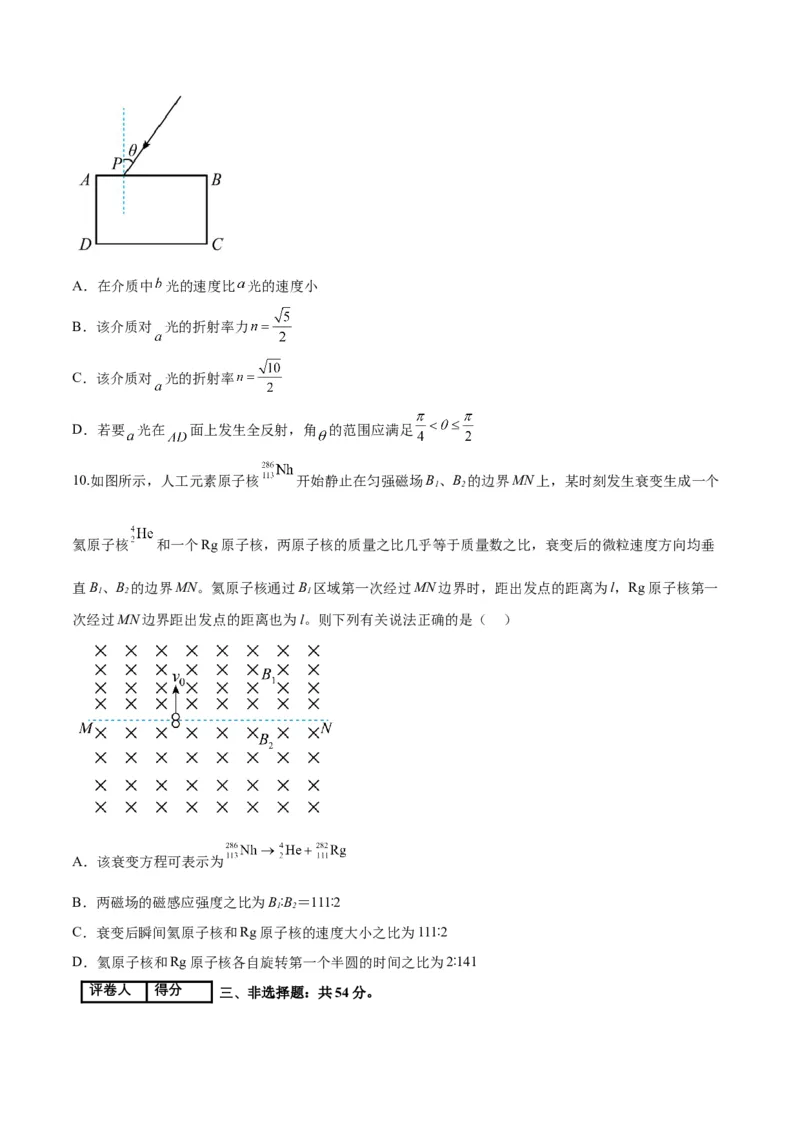 2023年高考押题预测卷03（新高广东卷）-物理（考试版）A4_4.2025物理总复习_2023年新高复习资料_42023年高考物理押题预测卷
