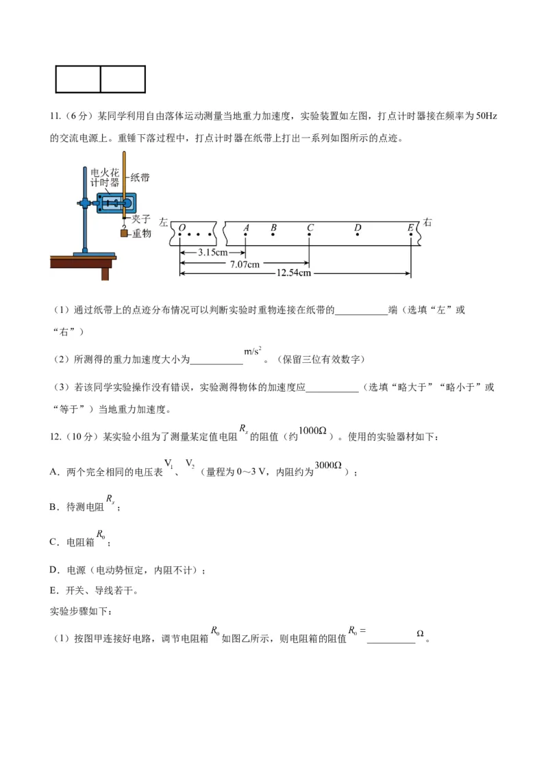 2023年高考押题预测卷03（新高广东卷）-物理（考试版）A4_4.2025物理总复习_2023年新高复习资料_42023年高考物理押题预测卷