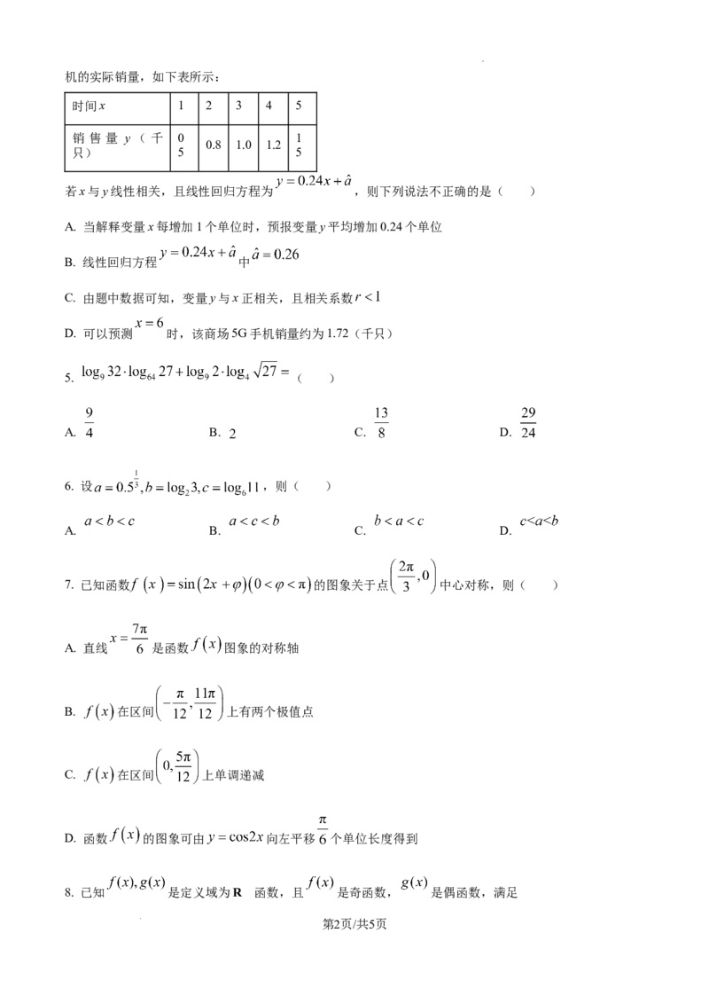 精品解析：天津市南开中学2025届高三上学期10月月考数学试题（原卷版）_A1502026各地模拟卷（超值！）_10月_241022天津市南开中学2024-2025学年高三上学期10月月考